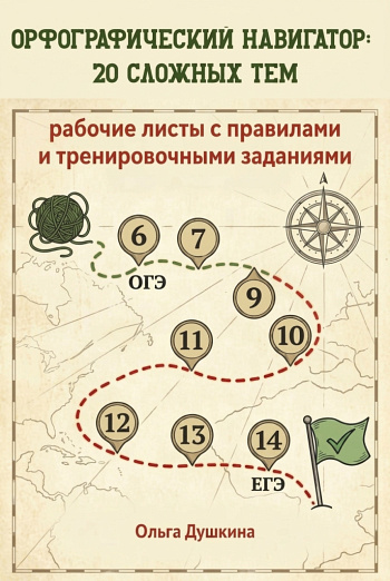 Орфографический навигатор